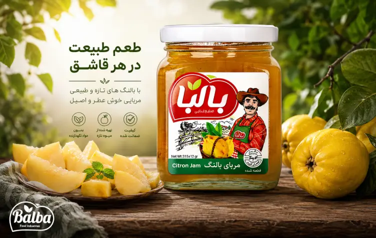 تامین مربا عمده