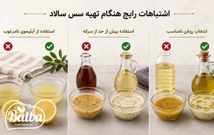طعم سس سالاد